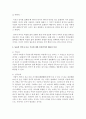 동물의 언어나 다른 기호에 대한 인간언어의 배타성 특성에 대해 논하시오 [인간언어] 3페이지