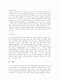 동물의 언어나 다른 기호에 대한 인간언어의 배타성 특성에 대해 논하시오 [인간언어] 4페이지