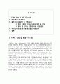  FTA - FTA 체결 후 국내 유기농 및 친환경 식품의 대응전략 ( FTA의 정의, 한중 FTA, 중국 친환경 유기농 식품 ) 2페이지
