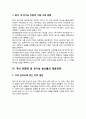  FTA - FTA 체결 후 국내 유기농 및 친환경 식품의 대응전략 ( FTA의 정의, 한중 FTA, 중국 친환경 유기농 식품 ) 5페이지