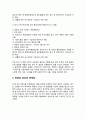  FTA - FTA 체결 후 국내 유기농 및 친환경 식품의 대응전략 ( FTA의 정의, 한중 FTA, 중국 친환경 유기농 식품 ) 7페이지
