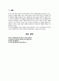  FTA - FTA 체결 후 국내 유기농 및 친환경 식품의 대응전략 ( FTA의 정의, 한중 FTA, 중국 친환경 유기농 식품 ) 8페이지