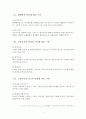 ★ 운동해부생리학 - 골격근과 운동 ( 근육의 종류, 골격근의 구조, 결격근의 기능, 근섬유의 구조, 근원섬유의 구조, 근세사 활주설, 액틴과 마이오신 구조, 근 수축을 위한 에너지 ) 4페이지