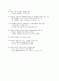 ★ 운동해부생리학 - 골격근과 운동 ( 근육의 종류, 골격근의 구조, 결격근의 기능, 근섬유의 구조, 근원섬유의 구조, 근세사 활주설, 액틴과 마이오신 구조, 근 수축을 위한 에너지 ) 7페이지