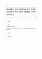 청소년들의 진로 직업교육을 위한 공교육 교육과정에 여러 정책적 활동들에 대하여 정리하세요 1페이지