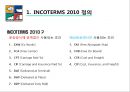 무역실무 인코텀즈 Incoterms 2010 4페이지