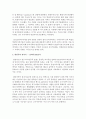 한민족의 정착사를 설명 (한민족) 3페이지