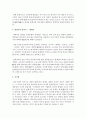 한민족의 정착사를 설명 (한민족) 4페이지