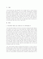 우리나라에서 지원되고 있는 다문화 보육 프로그램에 대해 조사하고 다문화 보육 프로그램 필요성에 대한 본인의 의견을 기술 [다문화] 2페이지
