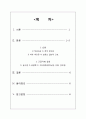[성인간호학] 요통과 근골격계 감염과 대상자 간호 2페이지