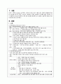 [성인간호학] 요통과 근골격계 감염과 대상자 간호 3페이지