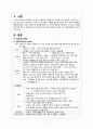 [성인간호학]외상성 장애, 신장의 기타질환과 대상자 간호 3페이지