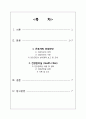[지역사회간호학] 건강검진사후관리 및 건강관리실 운영 기록 2페이지