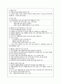 [지역사회간호학] 만성 질환 간호 재활 간호 사업 11페이지