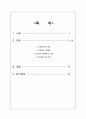 [지역사회간호학] 건강증진 2페이지