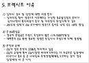 브렉시트(Brexit) 찬반과 국내외 경제에 미치는 영향 [브렉시트,brexit,EU,유럽연합,덱시트,픽스트,파운드,그렉시트,EU호감도] 11페이지