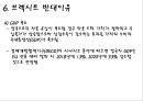 브렉시트(Brexit) 찬반과 국내외 경제에 미치는 영향 [브렉시트,brexit,EU,유럽연합,덱시트,픽스트,파운드,그렉시트,EU호감도] 13페이지