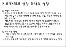브렉시트(Brexit) 찬반과 국내외 경제에 미치는 영향 [브렉시트,brexit,EU,유럽연합,덱시트,픽스트,파운드,그렉시트,EU호감도] 18페이지