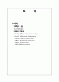 [지역사회간호학] 역학조사방법 2페이지