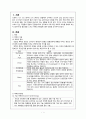 [지역사회간호학] 역학조사방법 3페이지