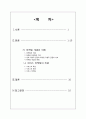 [지역사회간호학] 서비스 마케팅 2페이지