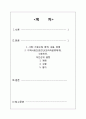 [지역사회간호학] 지역사회간호과정(A+) 2페이지