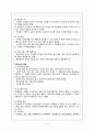[지역사회간호학] 지역사회간호과정(A+) 4페이지
