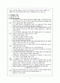 [지역사회간호학] 인력개발 프로그램 4페이지
