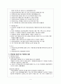 [지역사회간호학] 가정간호 6페이지