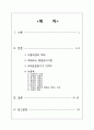 [지역사회간호학] 식품과 건강 2페이지