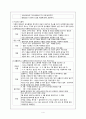 [지역사회간호학] 식품과 건강 6페이지