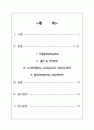 [지역사회간호학] 직원 훈육 2페이지