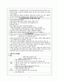 [지역사회간호학] 직원 훈육 4페이지