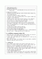 [지역사회간호학] 직원 훈육 6페이지