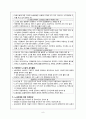 [지역사회간호학] 직원 훈육 10페이지