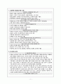 [지역사회간호학] 직원 훈육 13페이지