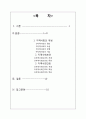 [지역사회간호학] 지역사회간호의 개념 2페이지