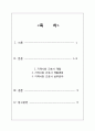 [지역사회간호학] 지역사회 간호사 역할 2페이지