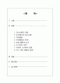 [지역사회간호학] 자기주장 의사소통법 2페이지