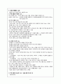 [지역사회간호학] 자기주장 의사소통법 6페이지
