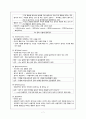 [지역사회간호학] 자기주장 의사소통법 9페이지