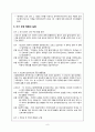 [지역사회간호학] 자기주장 의사소통법 10페이지