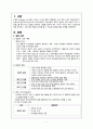 [지역사회간호학] 직무스트레스와 대처방안 3페이지