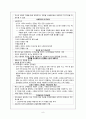[지역사회간호학] 직무스트레스와 대처방안 11페이지