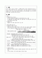 [지역사회간호학] 전염성질환의 생성과정 3페이지