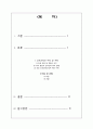 [지역사회간호학] 인력수요예측 & 간호사 모집 2페이지