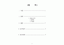[아동] 감염성장애 감염성장애, 결막염,구내염 2페이지