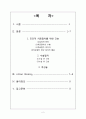 [아동간호학] 아동의 치료 & 수술절차를 위한 준비 2페이지