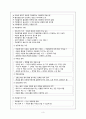 [아동간호학] 아동의 치료 & 수술절차를 위한 준비 5페이지