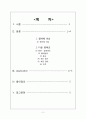 [아동간호학] 선천적 문제 - 염색체 이상& 다운증후군 2페이지